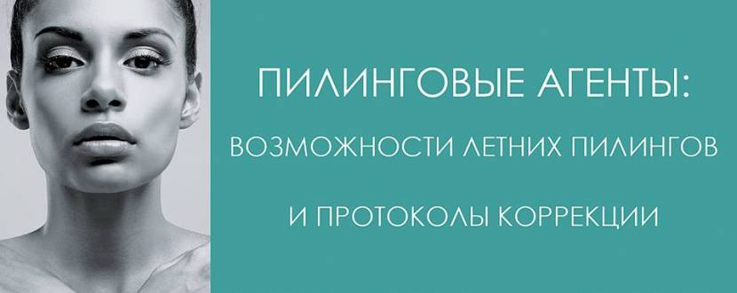 Пілінгові агенти: можливості літніх пілінгів у Хмельницькому