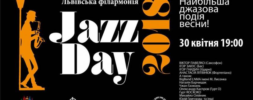 Jazz Day 2018 - джазове свято