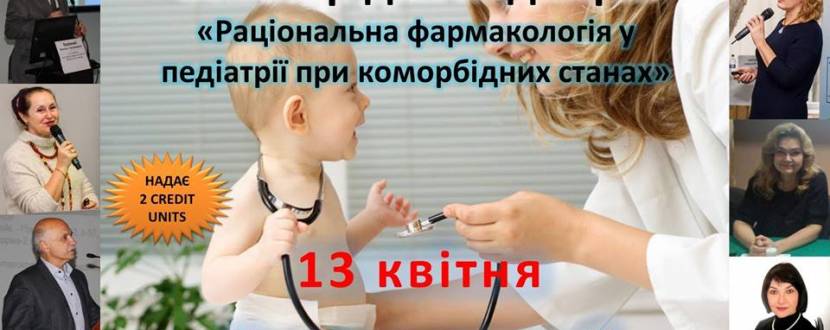 Семінар для педіатрів у Хмельницькому