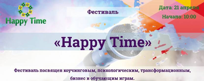 Happy Time - фестиваль в Smart Hall