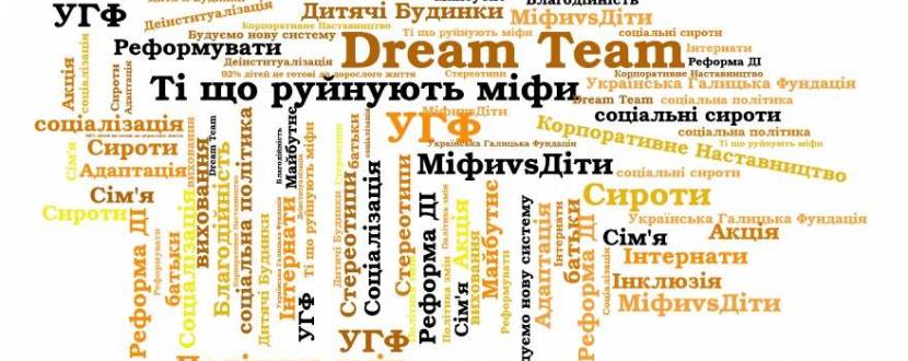 Руйнівники міфів - благодійна акція