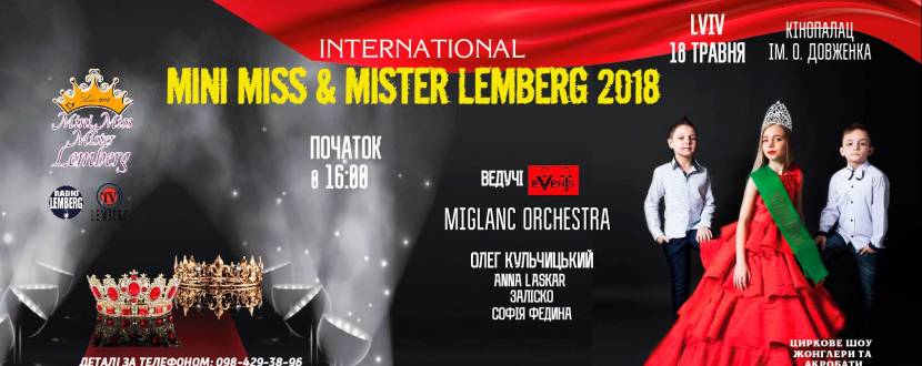 Конкурс краси Міні Міс та Містер Лемберг 2018