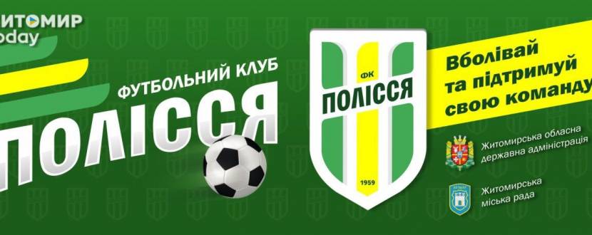ФК «Полісся» - ФК «Буковина»