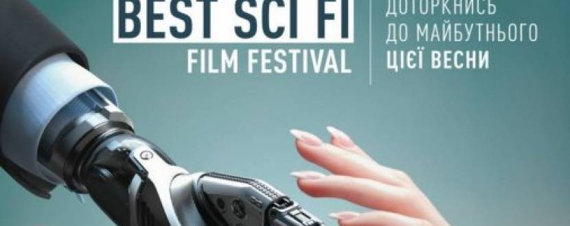 Фестиваль фантастичного кіно “Best Sci Fi” 2018