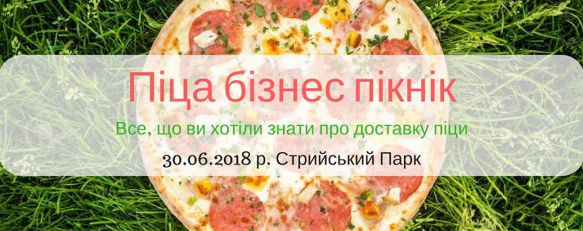 Pizza Business Picnic - бізнес-зустріч у парку