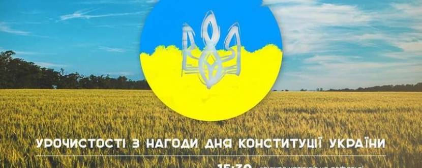 Урочистості з нагоди Дня Конституції України