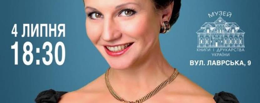 Голос, який завжди з тобою - Благодійний концерт Вікторії Лук'янець