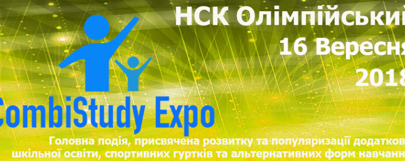 CombiStudy Expo у  Києві