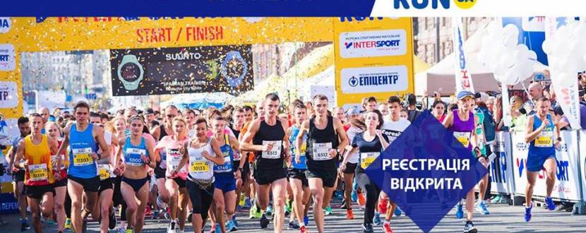 Intersport Run Ua 2018 - Спортивний фестиваль