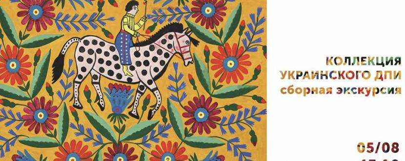 Украинское декоративно-прикладное искусство