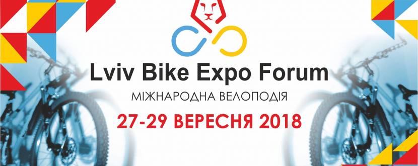 LVIV BIKE EXPO FORUM - Міжнародна велоподія