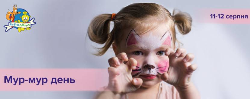 Міжнародний день котиків в ІГРОЛЕНД