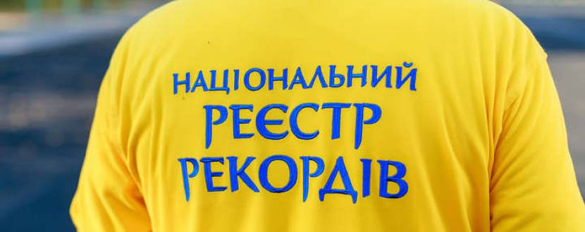 У Тернополі планують встановити нові рекорди України