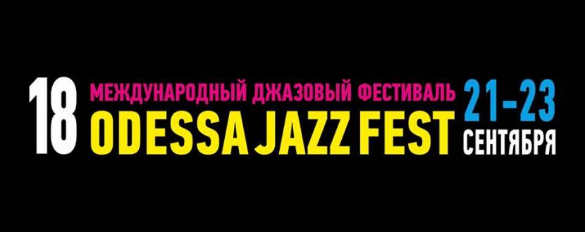 Фестиваль Odessa JazzFest 2018