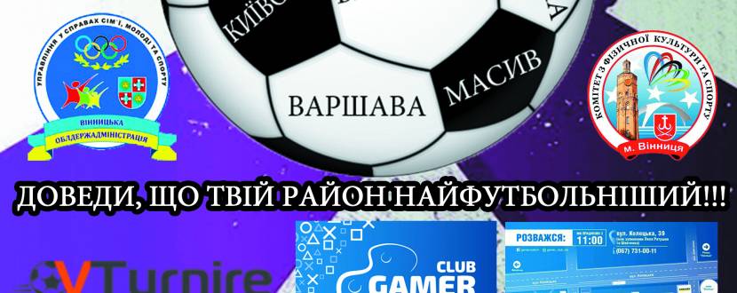 Турнір з міні-футболу "Футбольна Битва Районів"