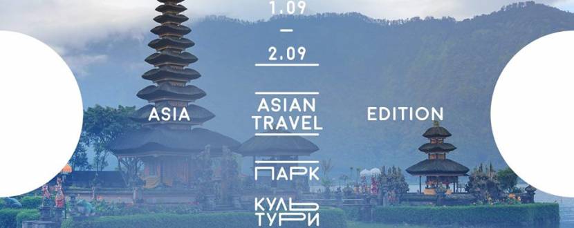 Asian travel - Розмови про подорожі у Парку культури