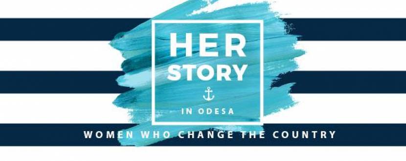 Семинар «Её история: женщины, которые изменяют страну»