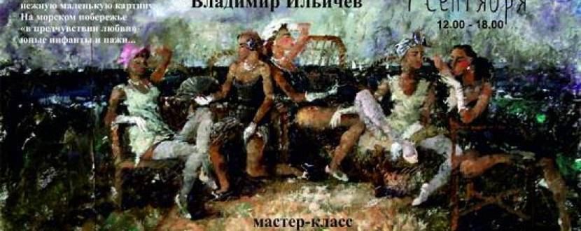 Мастер-класс живописи «Песни Вертинского»