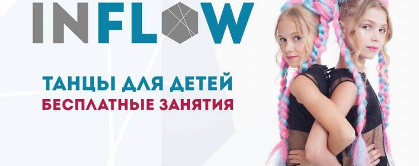 Танцы для детей