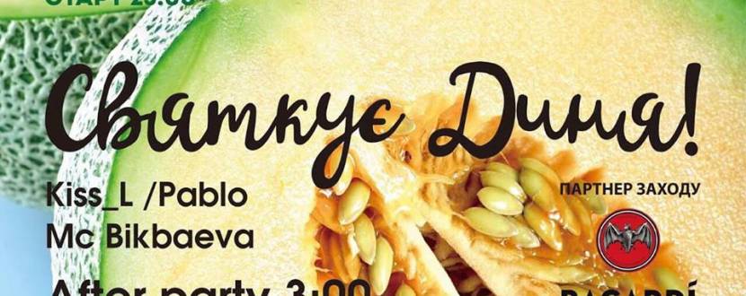 Святкує диня - Вечірка у Ренесансі