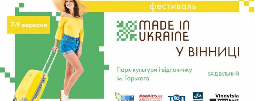 Made in Ukraine у Вінниці