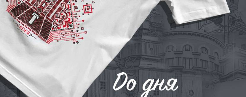 Вінницька футболка по святковій знижці!