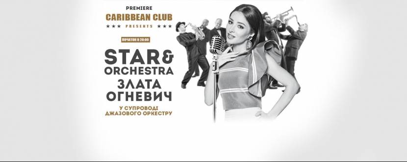 STAR & ORCHESTRA - Концерт Злати Огнєвіч у супроводі оркестру