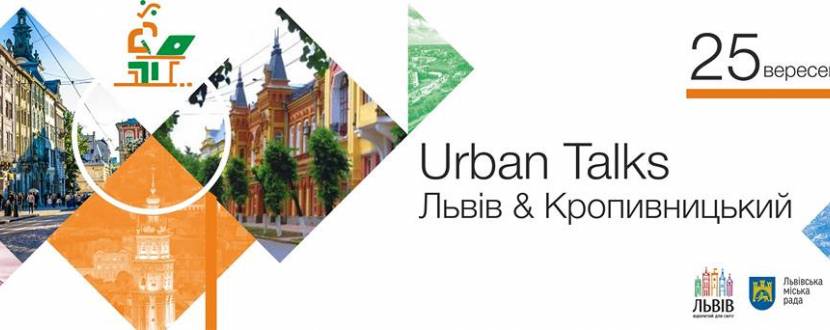UrbanTalks Львів & Кропивницький