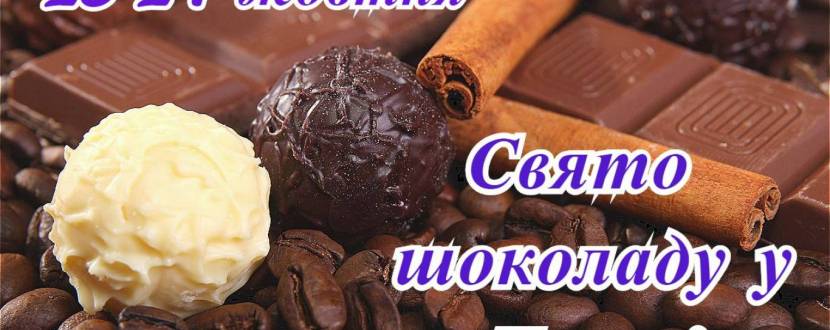 Свято шоколаду у Львові