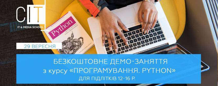 Програмування. Python - Безкоштовне демо-заняття