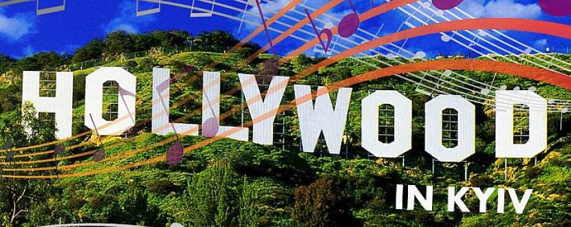 Hollywood in Kyiv - Музика культових композиторів Голівуду