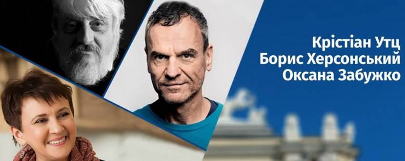 Ночь поэзии II: Кристиан Утц, Борис Херсонский, Оксана Забужко