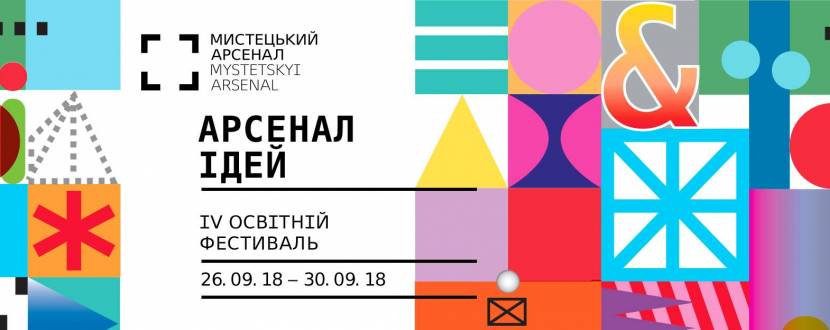 Презентація участі у ІV Освітньому фестивалі «Арсенал Ідей»