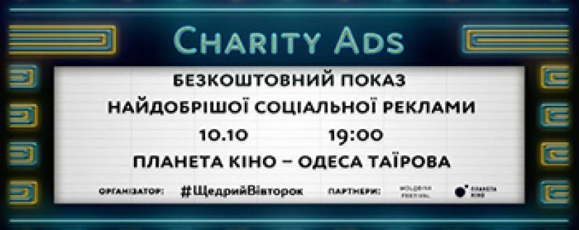 Бесплатный показ социальной рекламы Charity Ads
