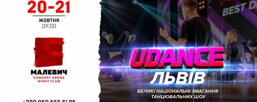 UDance в Малевичі - Змагання танцювальних шоу