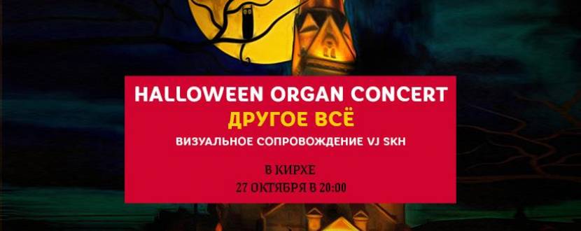 Halloween Organ Concert