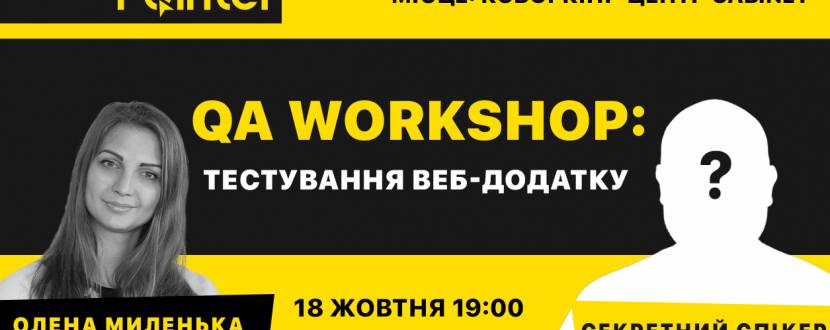 QA Workshop: тестування програмного продукту