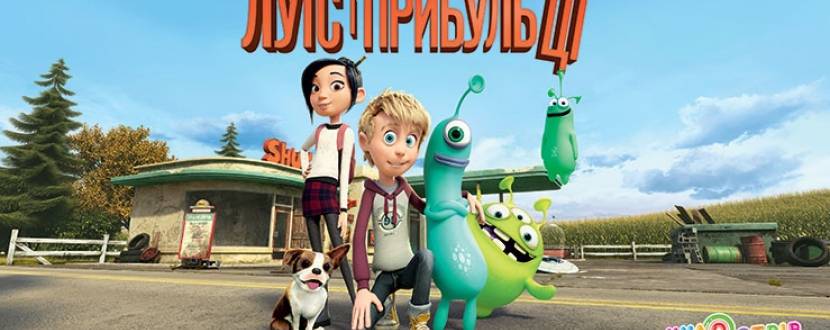 Луїс і прибульці - Анімація