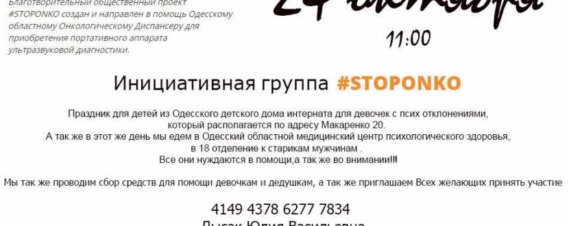 Благотворительное событие «Праздник»