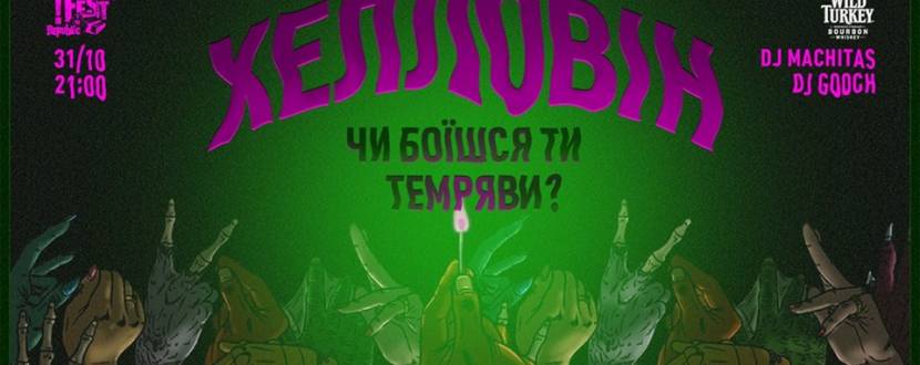 Чи боїшся ти темряви? - Вечірка
