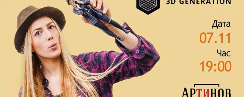 Презентація "3D Generation"
