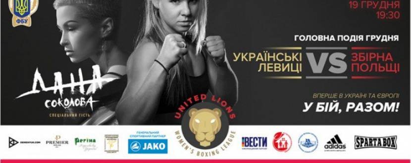 Ліга жіночого боксу в Києві
