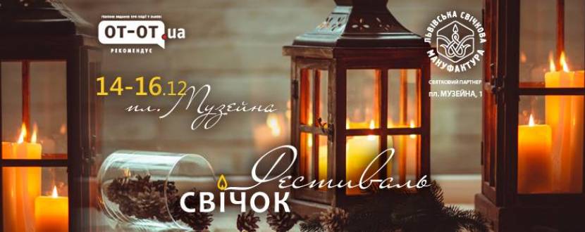 Фестиваль свічок у Львові