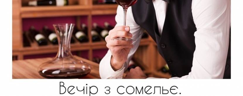 Дегустація вина в Песто Кафе