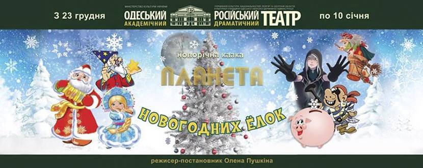 Планета Новогодних Елок Купить