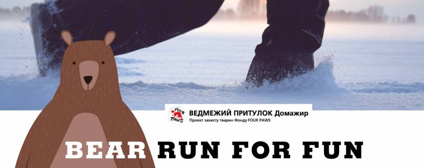 Bear run for fun - Благодійний забіг