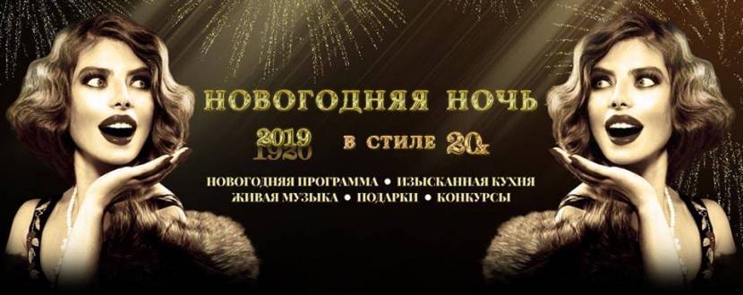 Вечеринка «Новый год 2019» в ЛенМар