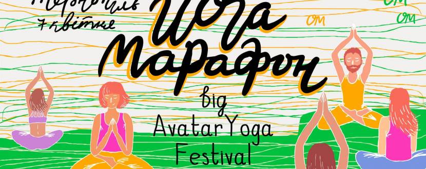 Avatar Yoga Festival: йогамарафон у Тернополі