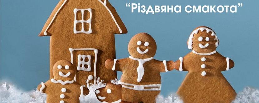 Різдвяна смакота - Майстер-клас у Victoria Gardens