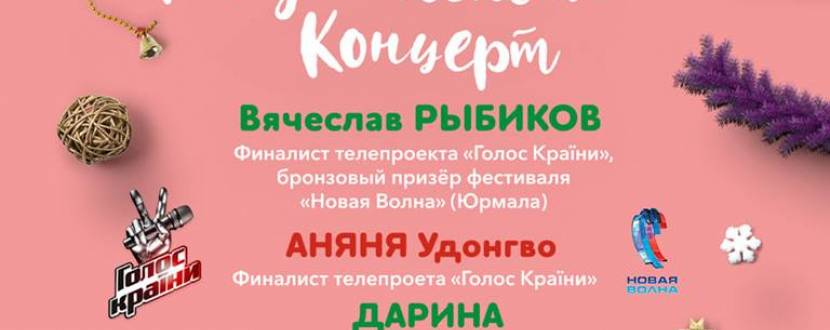 Большой Рождественский Концерт в ТЦ Fresh Market